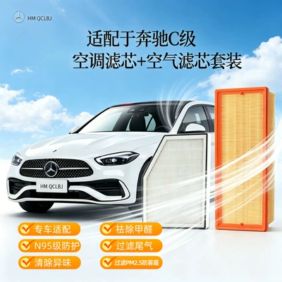Mercedes-Benz C-Class C200L/C260L/C180L üçün orijinal kondisioner filtri
