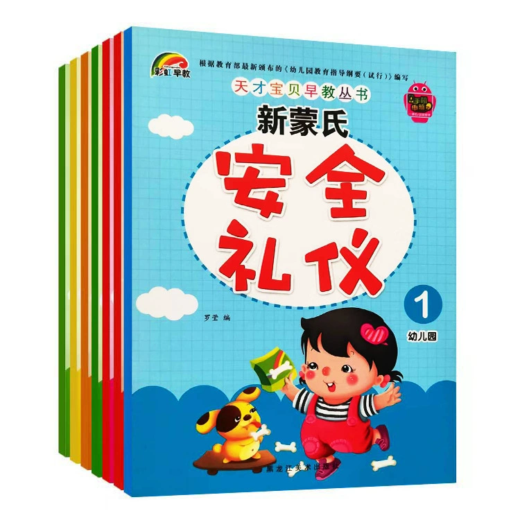 彩虹早教 Genius Baby Early Education Series New Montessori Safety Etiquette Volume 4 Kindergarten Enlightenment Books