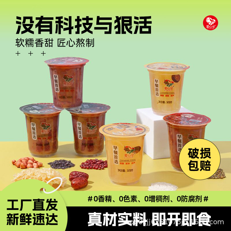 【卸売】ラブカウ朝食インスタントお粥カップ業務用八宝粥キビ黒米トレメラスープ320g/カップ|undefined