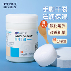海氏海诺医用级白凡士林滋润护肤护手脚干裂皲裂手足润滑剂润肤霜