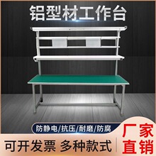 铝型材防静电工作台车间流水线打包生产线操作台铝合金检验桌子新