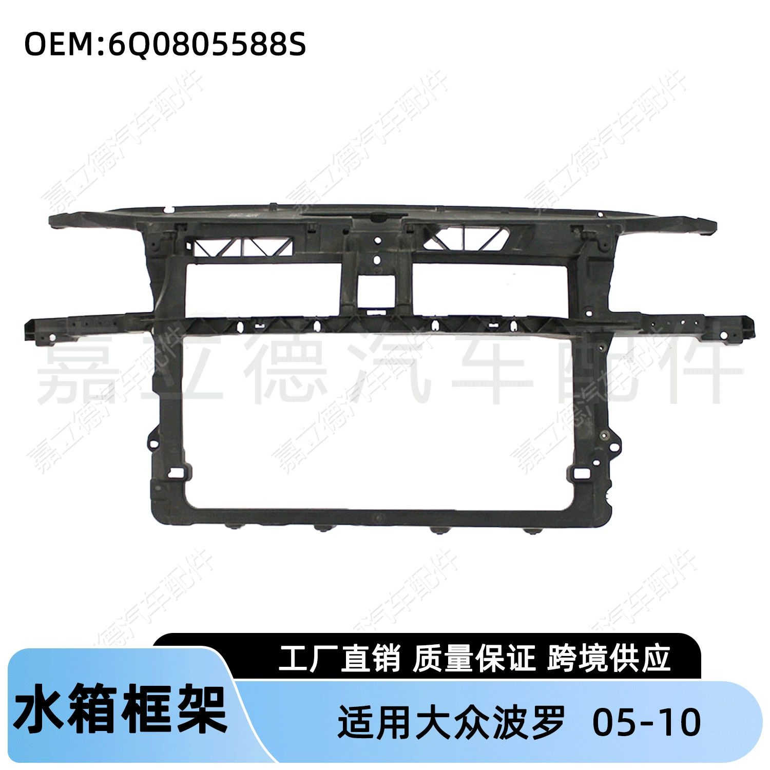 Подходит для Volkswagen Polo 05-10, рама резервуара для воды, рама для резервуара для воды, большая рама, кронштейн, фиксированная рама