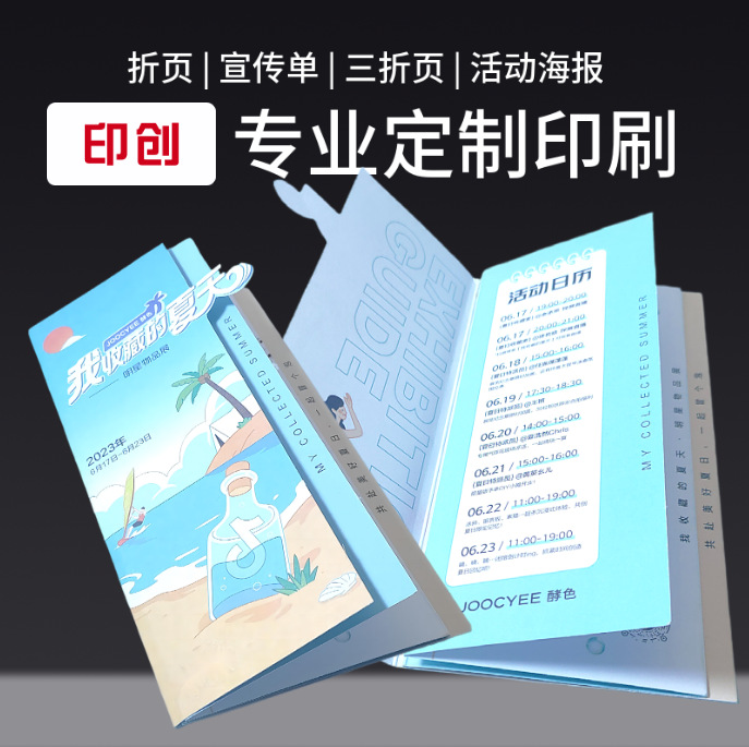 厂家直售折页宣传册印刷折页说明书活动宣传页宣传画册设计印刷