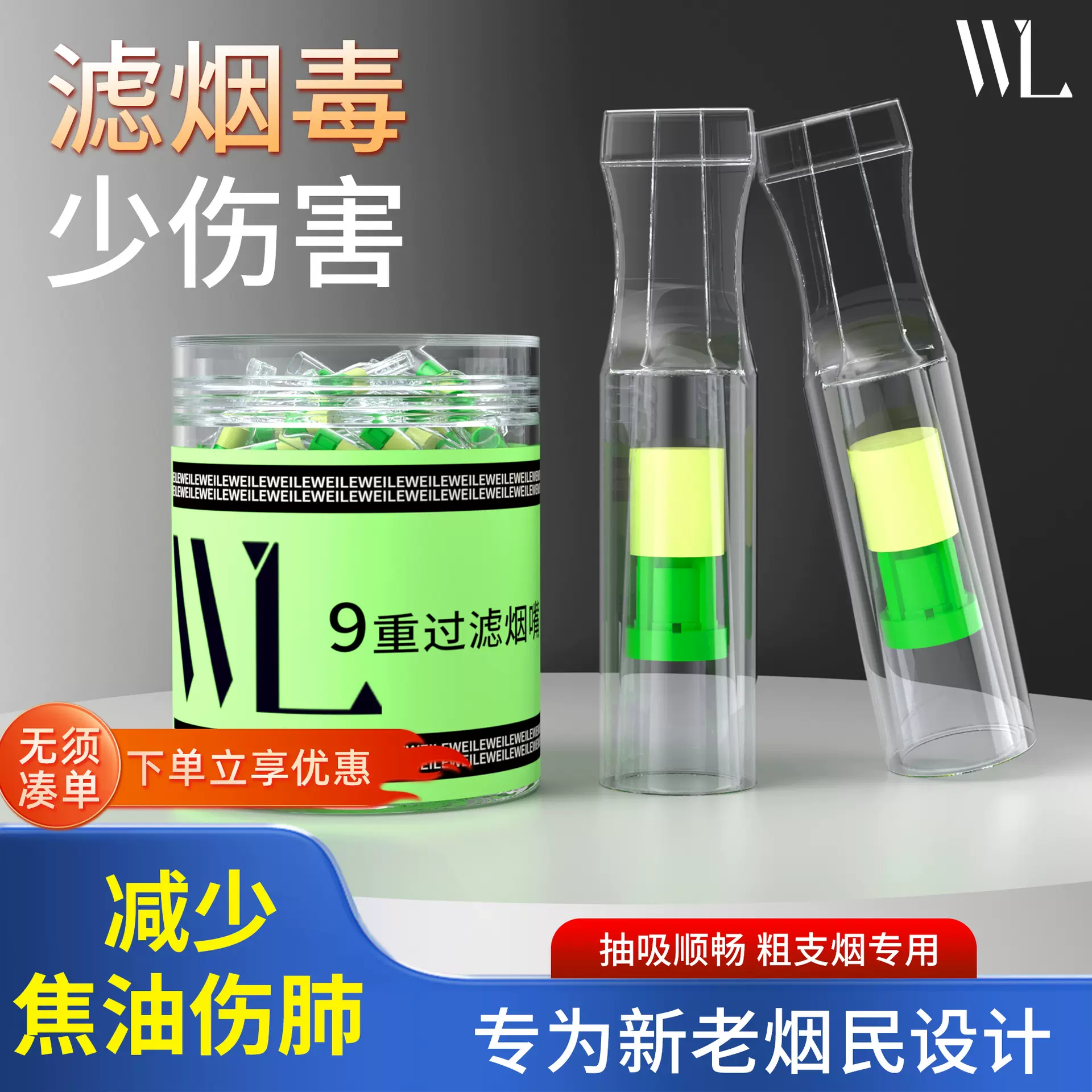 威乐烟嘴一次性烟嘴香烟过滤嘴三重过滤男女粗支过滤烟嘴焦油过滤