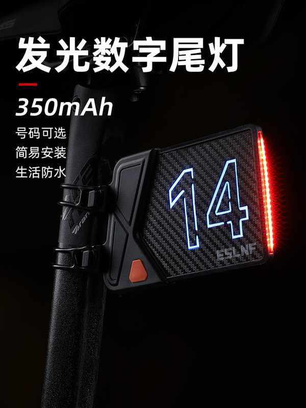 ESLNF自行车发光车牌单双面尾牌长续航文字号码尾牌尾灯骑行装备|undefined