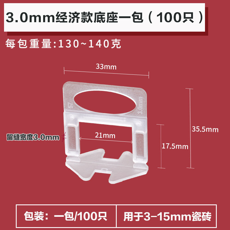 경제형 받침대 3.0mm (100개입) *PP