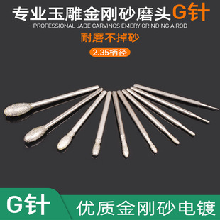 Jade carving worker G needle diamond grinding head Jade grinding needle amber carving tool goose egg shape
