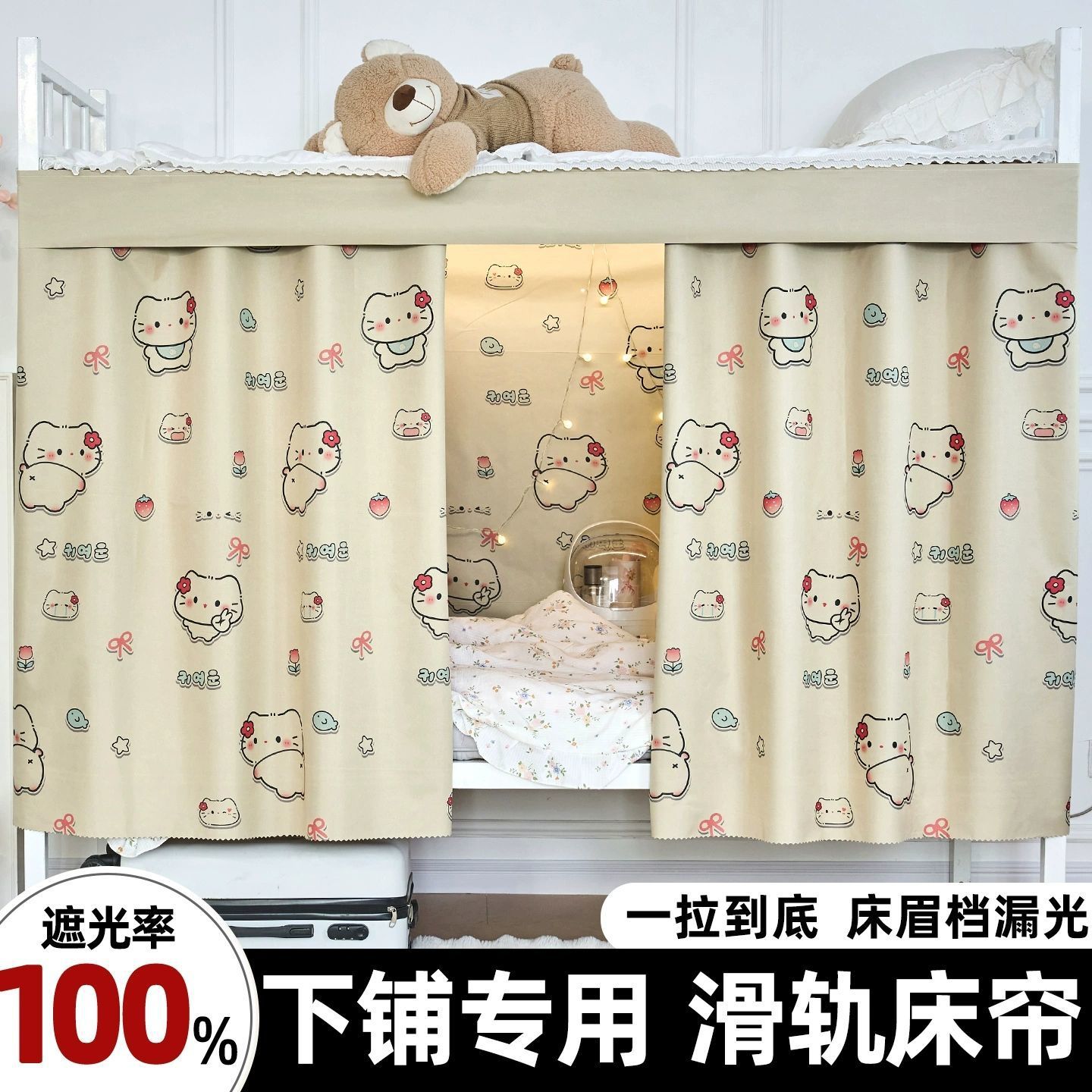 Cortina de cama de riel deslizante para dormitorio de estudiantes con fuerte sombreado cortina de dormitorio de niñas cortina de riel de sombreado cortina de cama de tela de envoltura