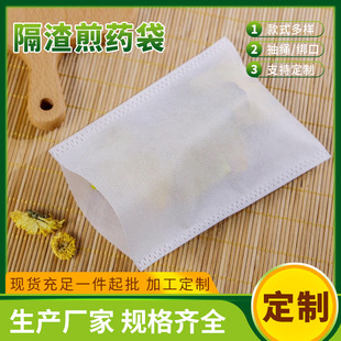 Customized Disposable Non-Woven Fabric Filter Residue Decoction Traditional Chinese Medicine Bag Flat Mouth Foot Bath Bag Tea Packaging Bag