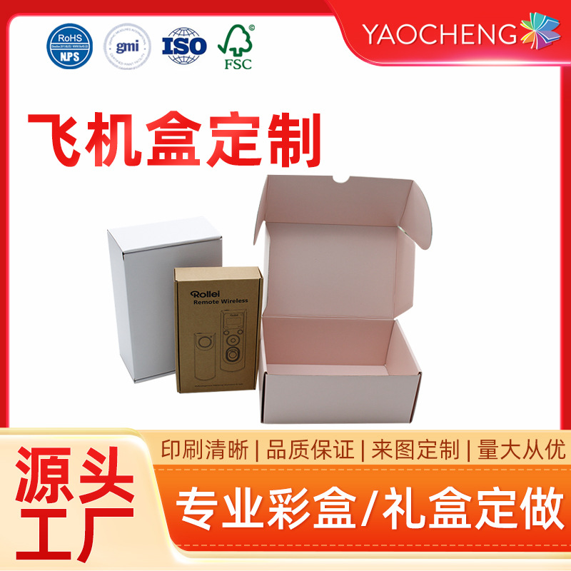 彩色飞机盒批发 瓦楞纸加厚纸盒可印刷logo服装彩色快递飞机盒