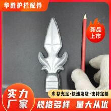 铁艺配件精品装饰枪尖大门栏杆护栏围栏矛尖矛头套钢管方管枪头