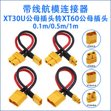 XT30�DXT60�B�Ӿ����^����ģ�o�˙C��Խ�C���z��������늳ظ��b