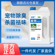 敌特【2L】宠物消毒液狗狗除臭剂清新剂猫咪消毒水环境杀菌家用清