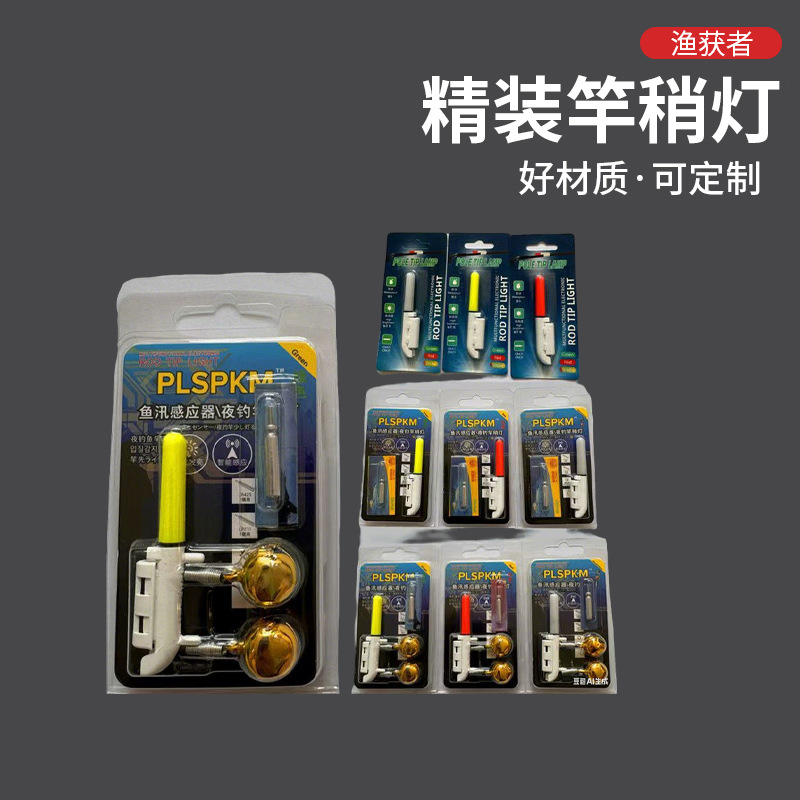 Double Bell Hardcover Rod Tip Light Night Fishing Sea Rod Fishing Alarm Light Outdoor Fishing Color Changing Digital Luminous Rod Tip Light