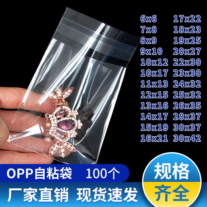 可定 制印刷平边无孔OPP自粘袋高透明opp袋OPP不干胶袋子opp自封