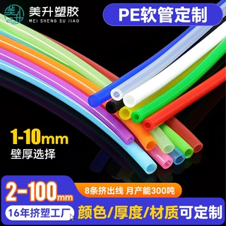 东莞工厂定制pe软管医用级护套管食品吸水器 净水器管可定做打样