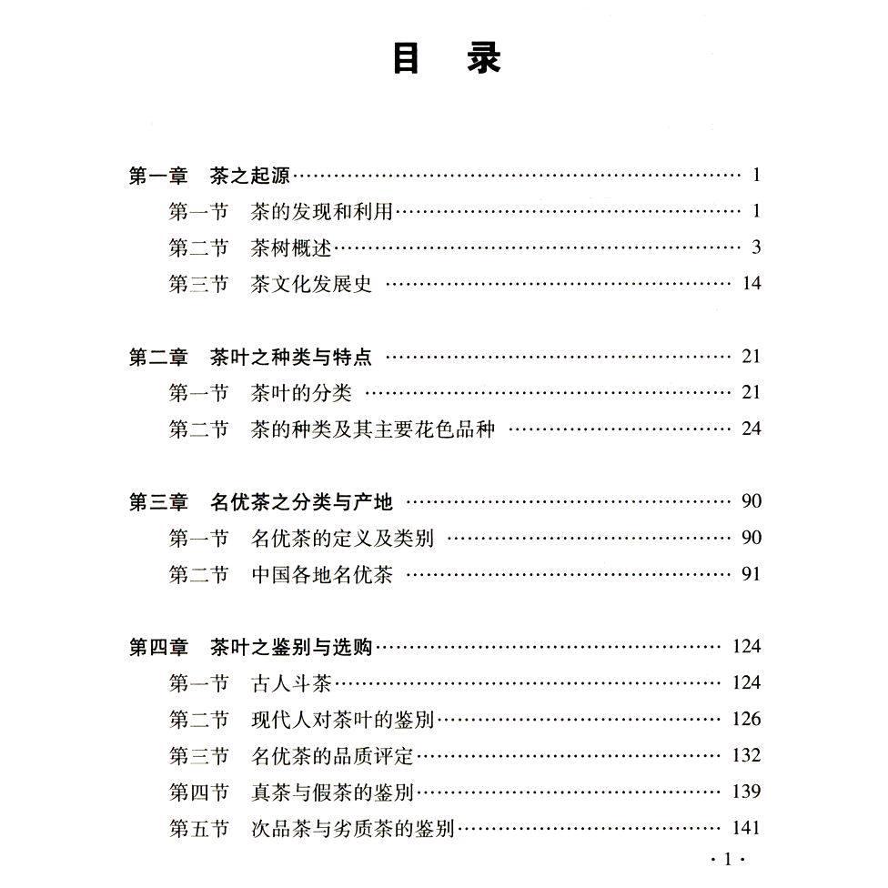 중국 차 문화 다도 차경 중국어 원서 양장 도서