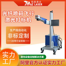 OEM定制铭族飞行激光打标机可配流水线光纤喷码飞行激光打标机