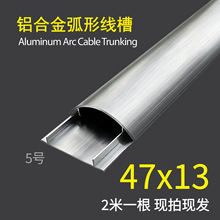 47*13mm2米明装地板槽加厚防踩弧形槽半圆形布线槽铝合金弧形线槽