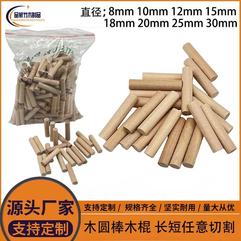 实木圆棒小木棒圆木柱家具木棍DLY木质工艺品榉木榉木精选木艺
