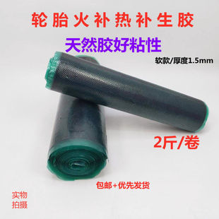 Tire fire repair/hot repair raw rubber tire repair cord/filling rubber cord fabric fire repair raw film others