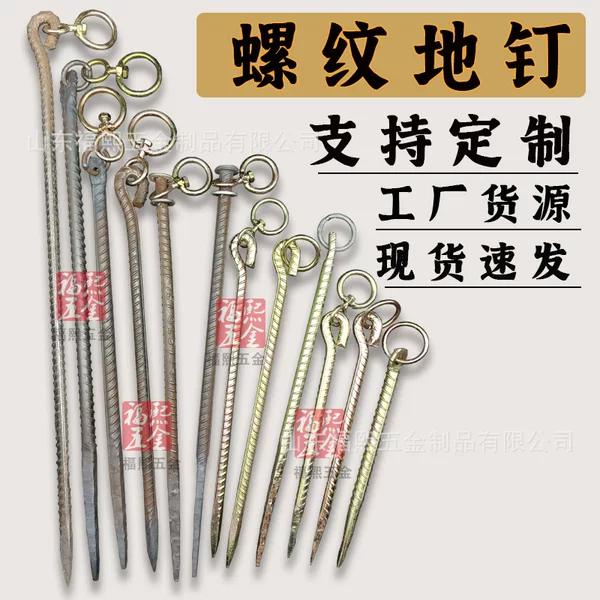 Threaded steel outdoor canopy tent ground nail carbon steel camping wind rope fixed ground pile nail pet bolt dog pile trampoline nail