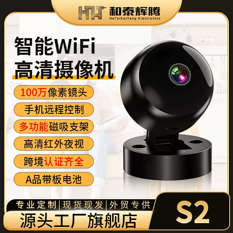 S2夜视高清1080P摄像机精致小巧便携小相机无线WiFi智能摄像头