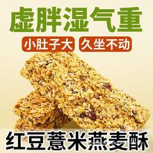 小零食代餐饱腹食品燕麦饼干茯苓红豆薏米营养抗饿酥糕点早餐健身