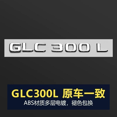 Car logo decoration E-class C- class black - bright-silver-glc300l