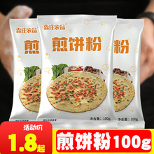 森庄农品煎饼粉100g家用早餐小包装蔬菜煎饼果子专用粉杂粮面粉