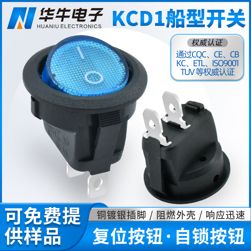 KCD1蓝色翘板不带灯 2脚2档船型开关上圆下方 KC韩国认证电器按键