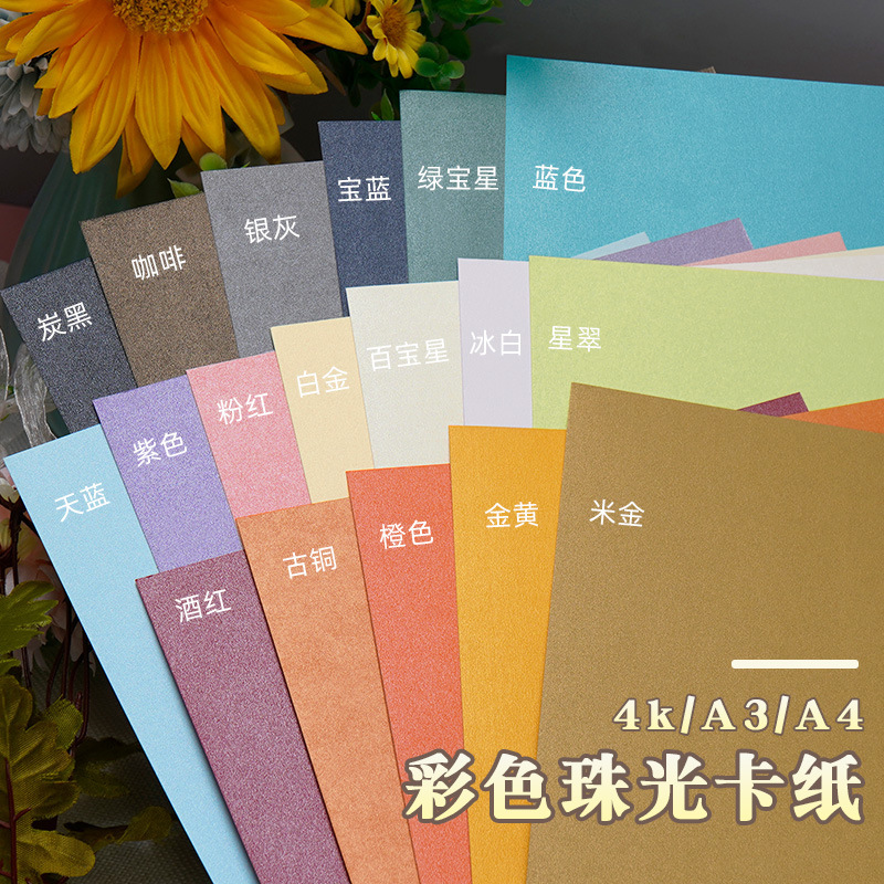 Yuanhao A4/A3/4K Star Magic Paper Double-Sided Thickened 250g Kindergarten Handmade Colorful Hard Cardboard Pearlescent Paper
