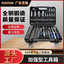热卖94PC套筒工具套装带棘轮扳手24齿铬钒钢材质汽修维护工具箱