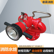 直流喷雾两用可调节水利自摆消防炮智能遥控大流量泡沫消防水炮