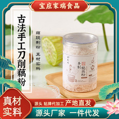 蓮根粉 純蓮根粉 手削り蓮根粉 無糖 農家手作り蓮根粉 揚州名物