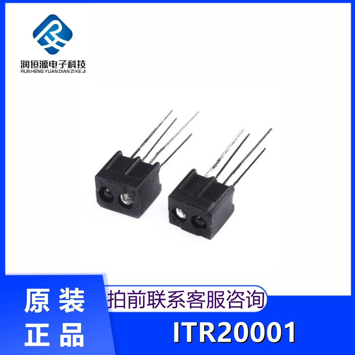 反射式光电传感器 ITR20001/T 收发一体 发射管 接收管红外对管