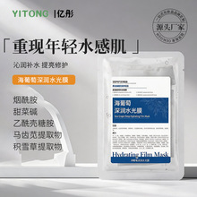 海葡萄深润水光膜深层滋润改善粗糙水感透亮强韧屏障密集补水面膜