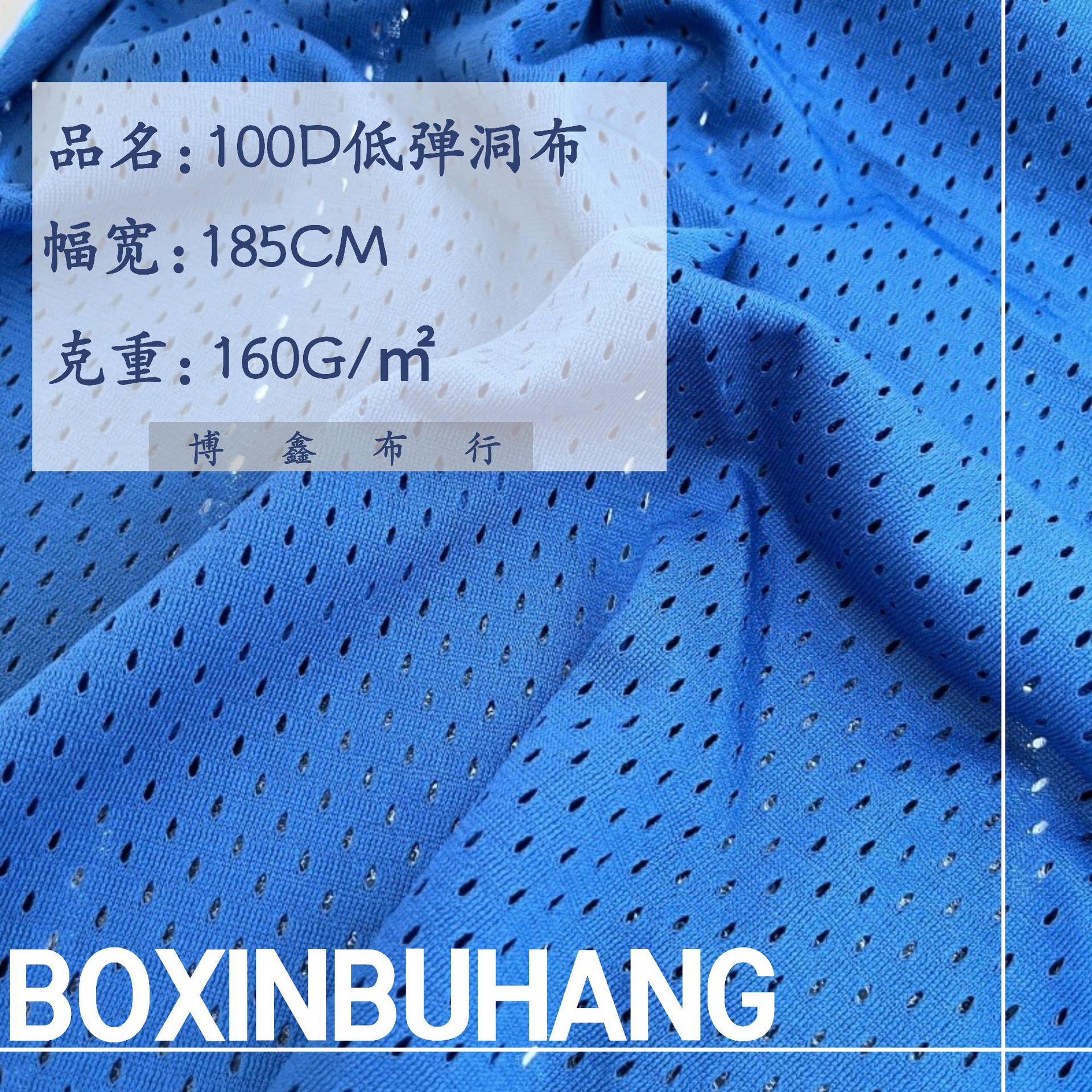 现货100d低弹洞布 运动套装球服T恤面料全涤透气网眼布160g洞洞布