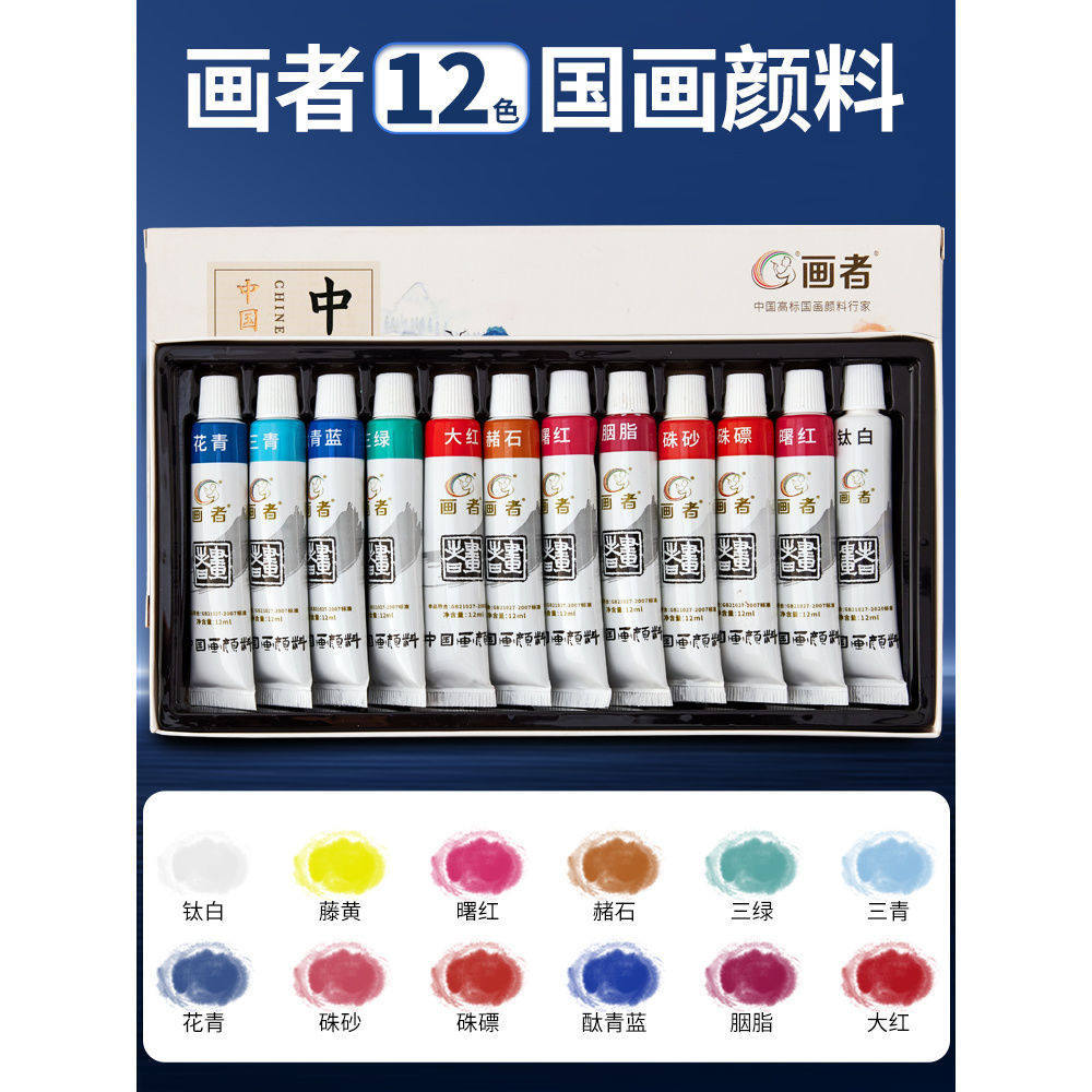 画者中国画颜料12色18色24色36色儿童学生初学者手绘山水画水墨颜