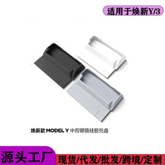 适用特斯拉ModelY/3焕新版中控眼镜盒托盘扶手箱储物收纳置物配件