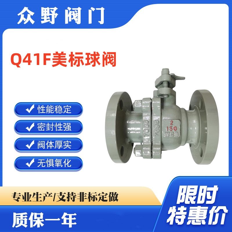 Q41F-150LBC美标球阀 铸钢材质 2寸 3寸 多种规格供应