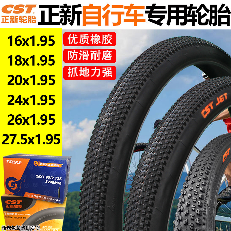 正新山地自行车20x1.95/24x1.95内胎外胎26x1.95/27.5x1.95里外带