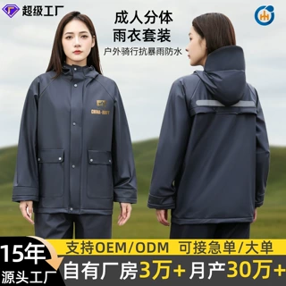 定制热销骑行专用雨衣反光分体式雨衣男女通用户外雨衣雨裤套装