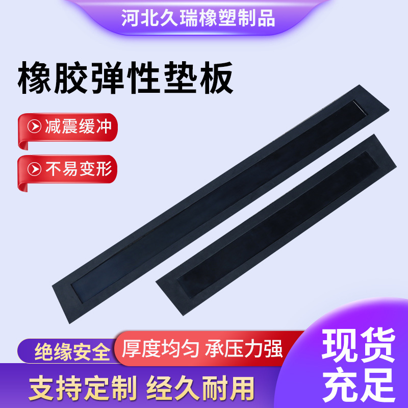 铁路橡胶弹性垫层AB双块式无砟轨道弹性垫板带泡沫塑料框橡胶板