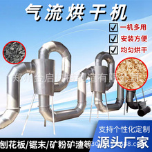 供应气流烘干机 刨花锯末木屑矿粉淀粉干燥机 宠物粮烘干设备