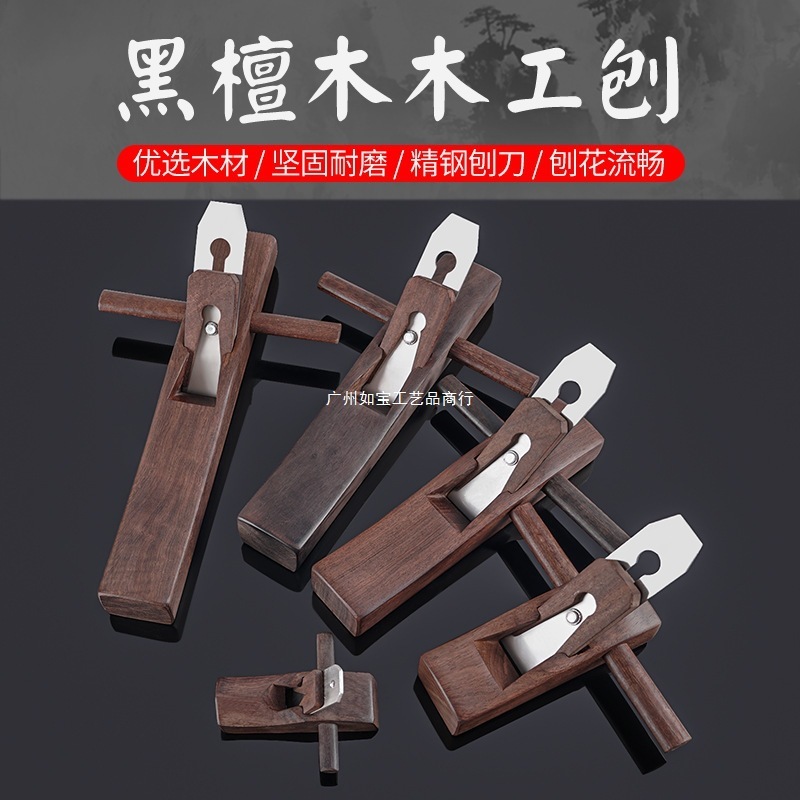 木工手工刨子手推工具大全套装木匠小刨刀片推刨鲁班刨黑檀木|undefined