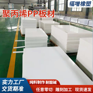 Polypropylene plate plastic plate white pp plate whole plastic plate punch rubber plate black PE rubber plate hard flame retardant plate