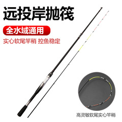 Fiberglass shore cast rod long cast rod soft tip fishing rod boat raft rod hollow rod slightly inserted section fishing rod