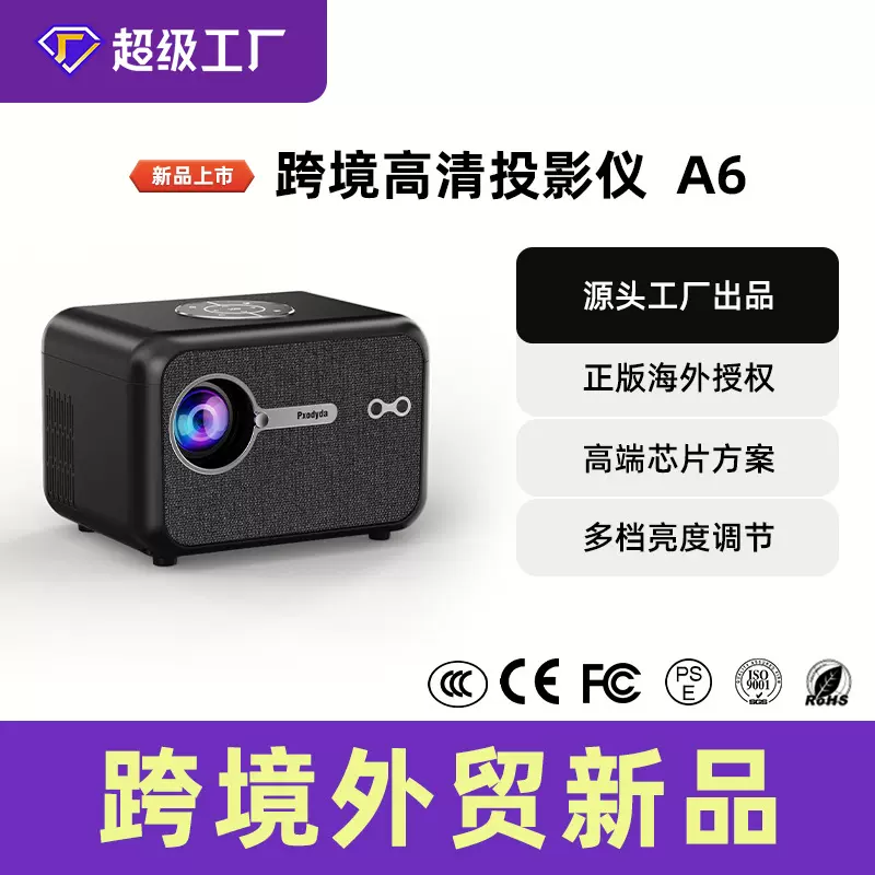 外贸新款便携投影仪 家用小型高清投影机 跨境批发OEM定制投影仪