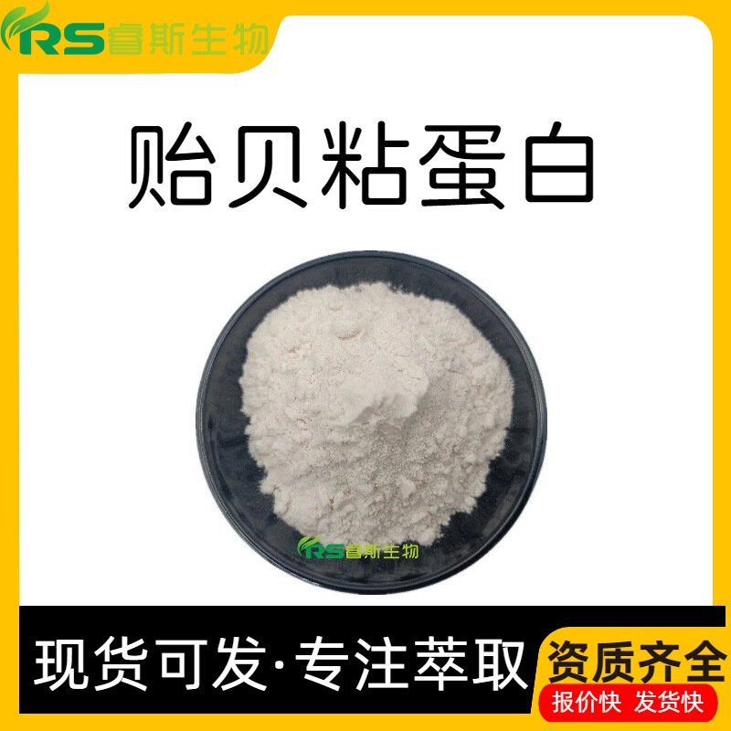 Mussel Mucin 98% Green-Lipped Mussel Extract Small Molecule Cosmetic Grade Raw Material Powder in Stock with Free Shipping Mussel Mucin 98% Green-Lipped Mussel Extract Small Molecule Cosmetic Grade Raw Material Powder in Stock with Free Shipping